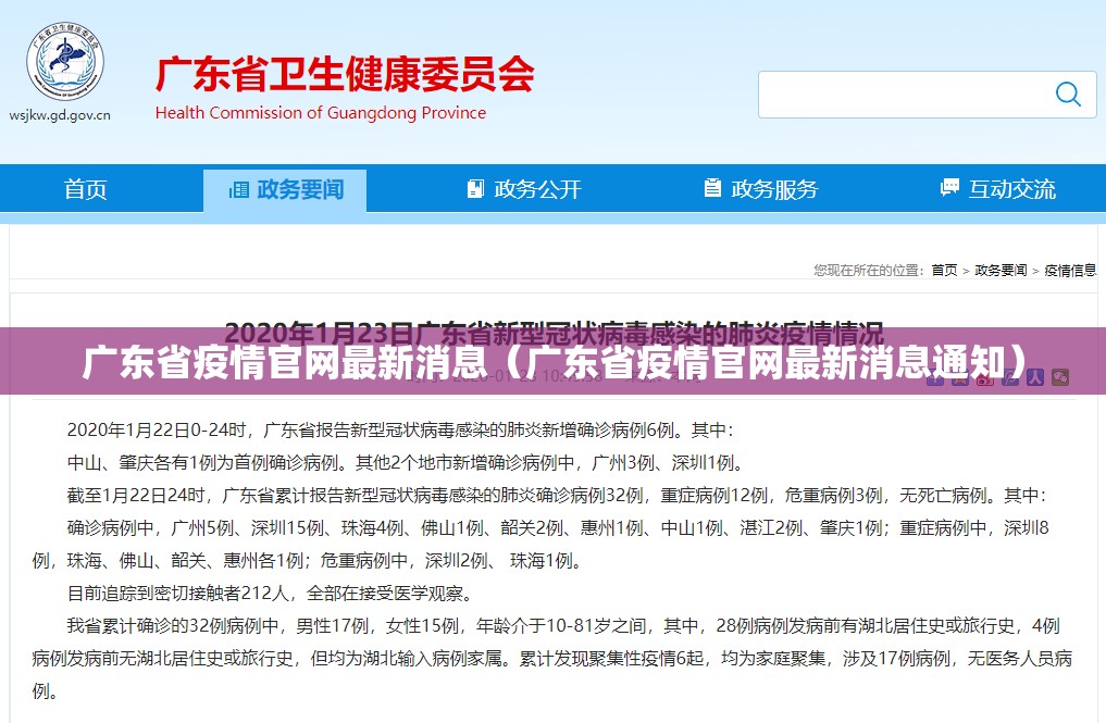 广东省疫情官网最新消息（广东省疫情官网最新消息通知）
