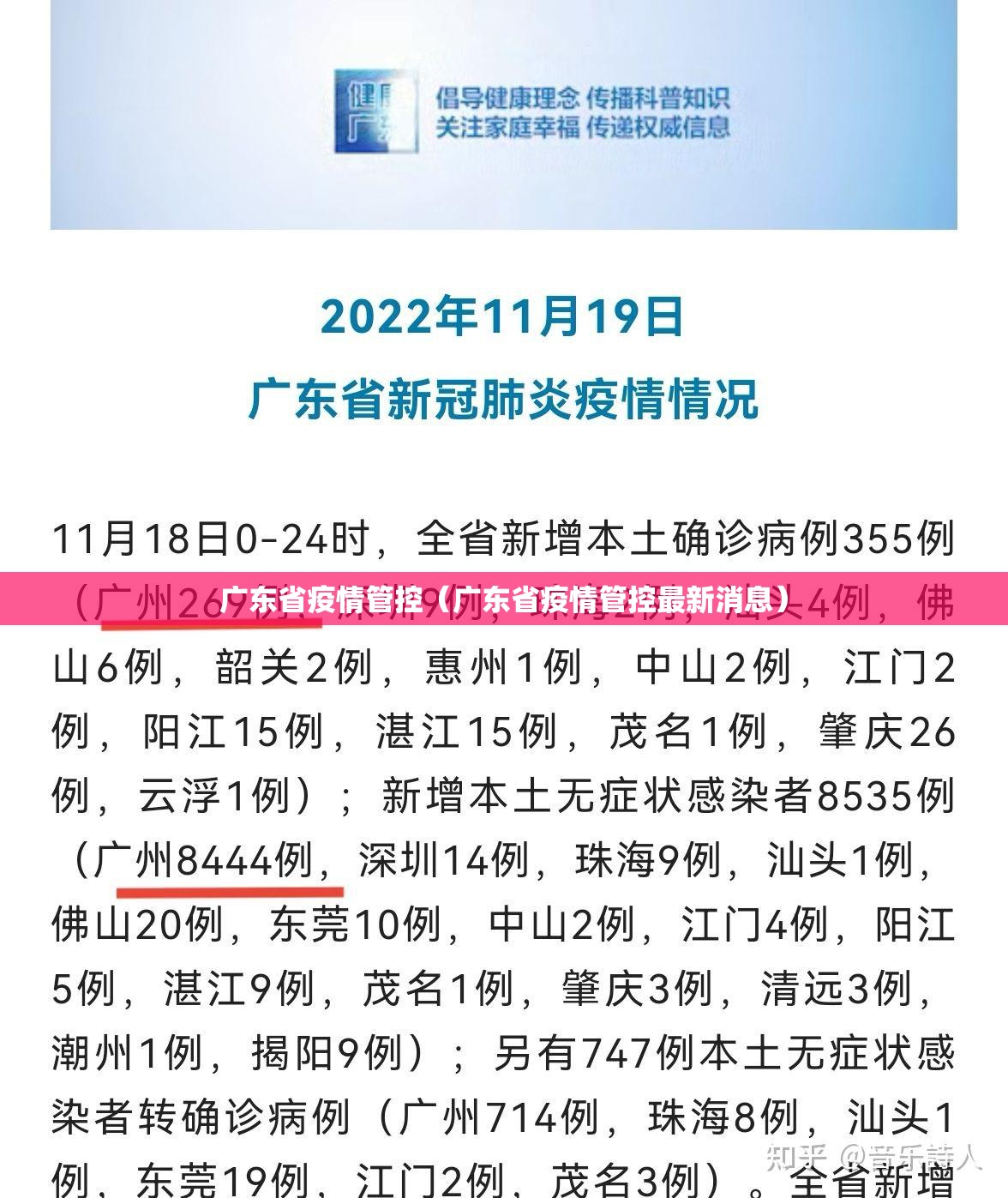 广东省疫情管控（广东省疫情管控最新消息）