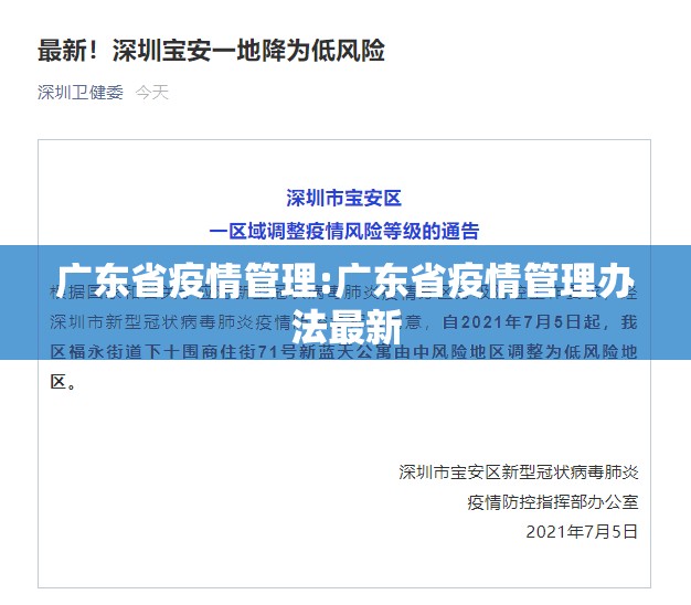 广东省疫情管理:广东省疫情管理办法最新