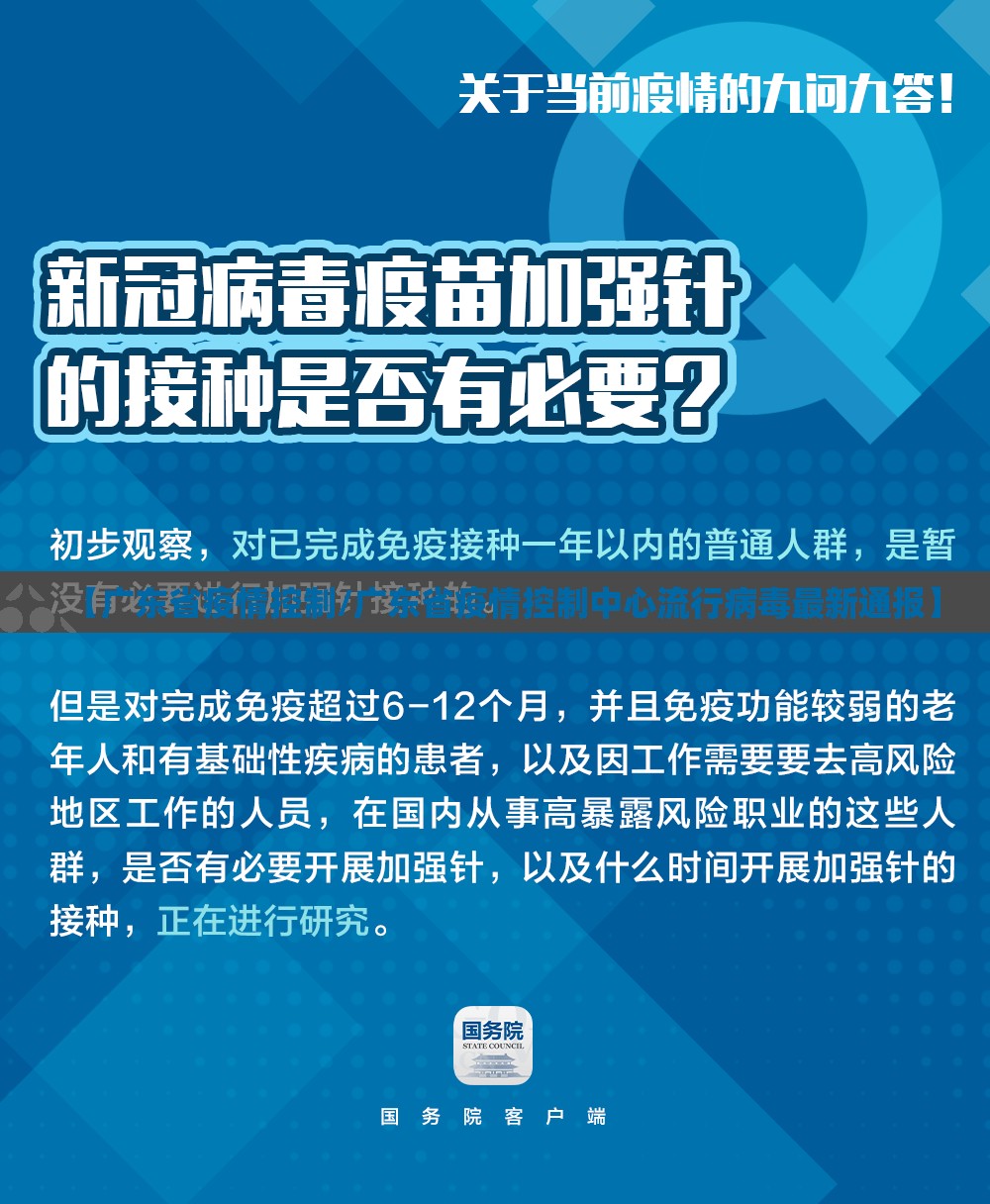 【广东省疫情控制/广东省疫情控制中心流行病毒最新通报】