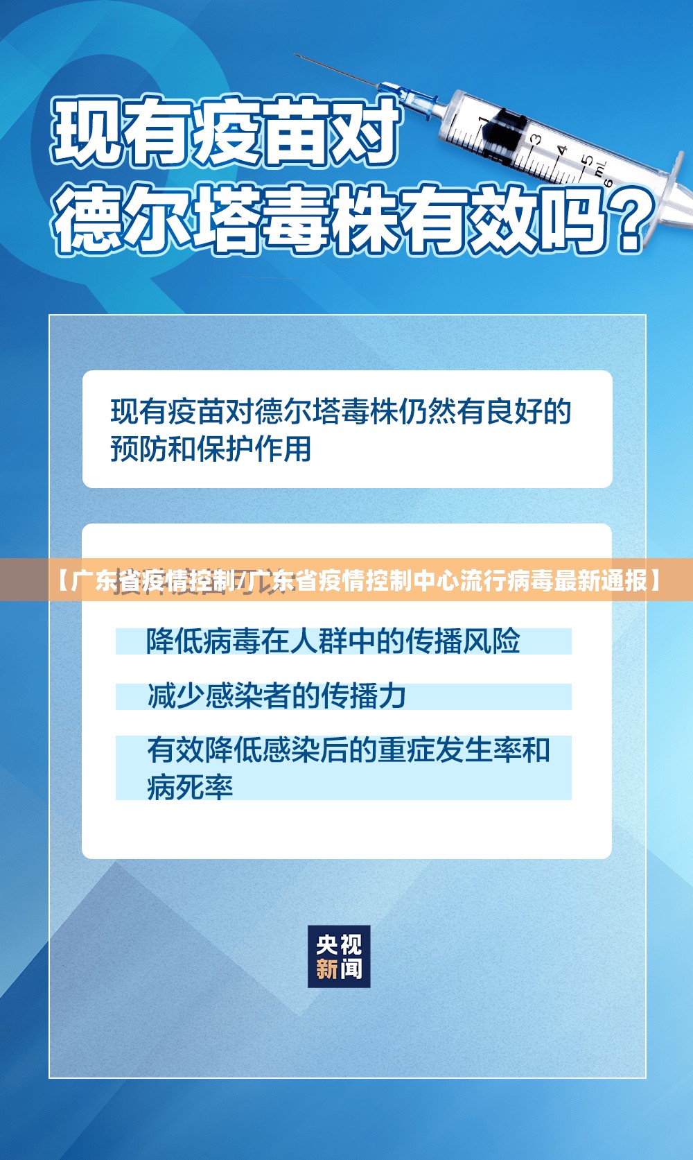 【广东省疫情控制/广东省疫情控制中心流行病毒最新通报】