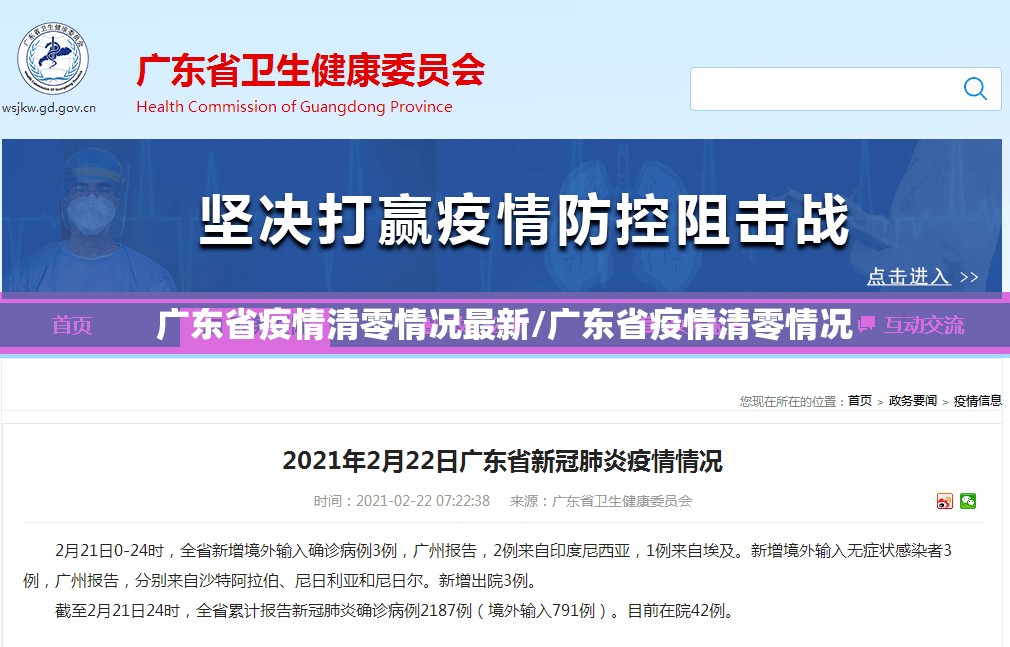 广东省疫情清零情况最新/广东省疫情清零情况