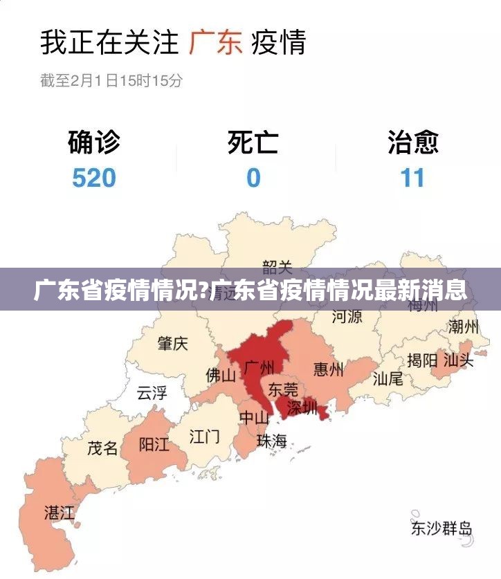 广东省疫情情况?广东省疫情情况最新消息