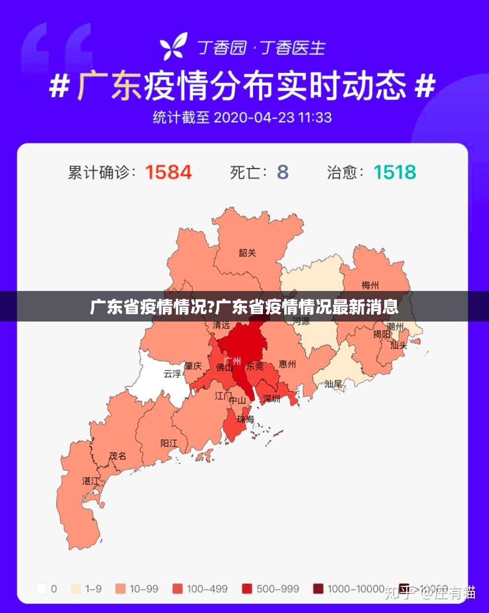 广东省疫情情况?广东省疫情情况最新消息