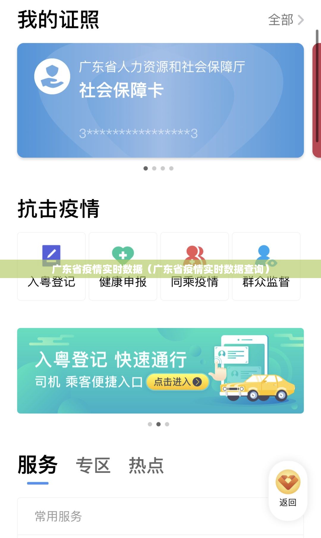 广东省疫情实时数据（广东省疫情实时数据查询）