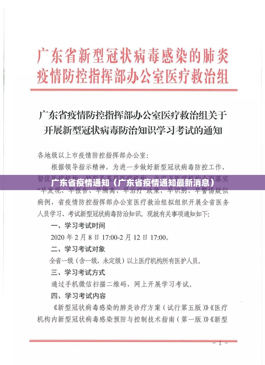 广东省疫情通知（广东省疫情通知最新消息）