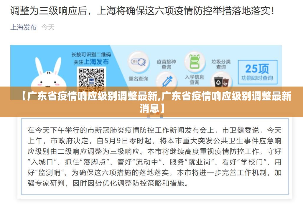 【广东省疫情响应级别调整最新,广东省疫情响应级别调整最新消息】