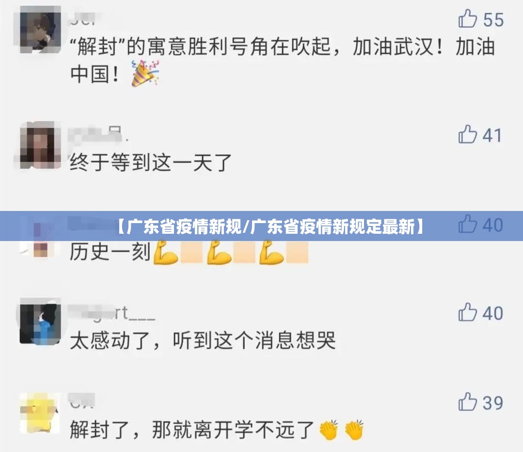 【广东省疫情新规/广东省疫情新规定最新】