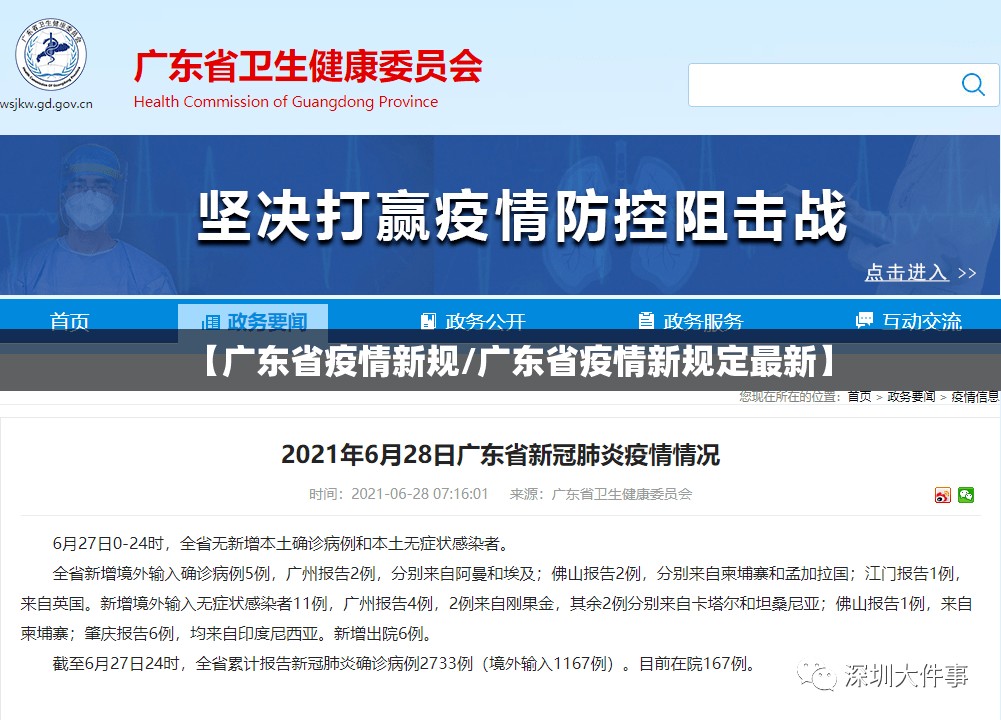 【广东省疫情新规/广东省疫情新规定最新】