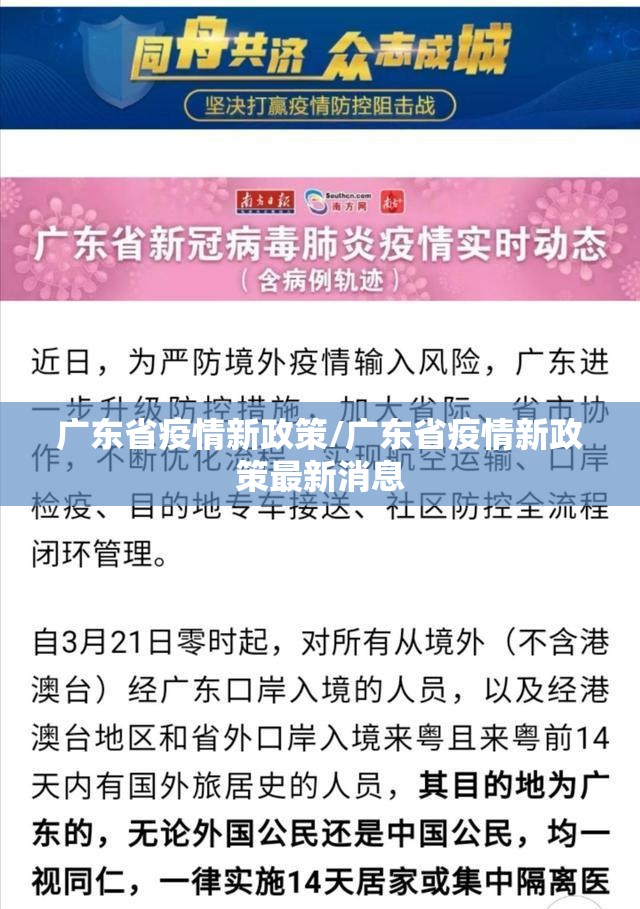 广东省疫情新政策/广东省疫情新政策最新消息
