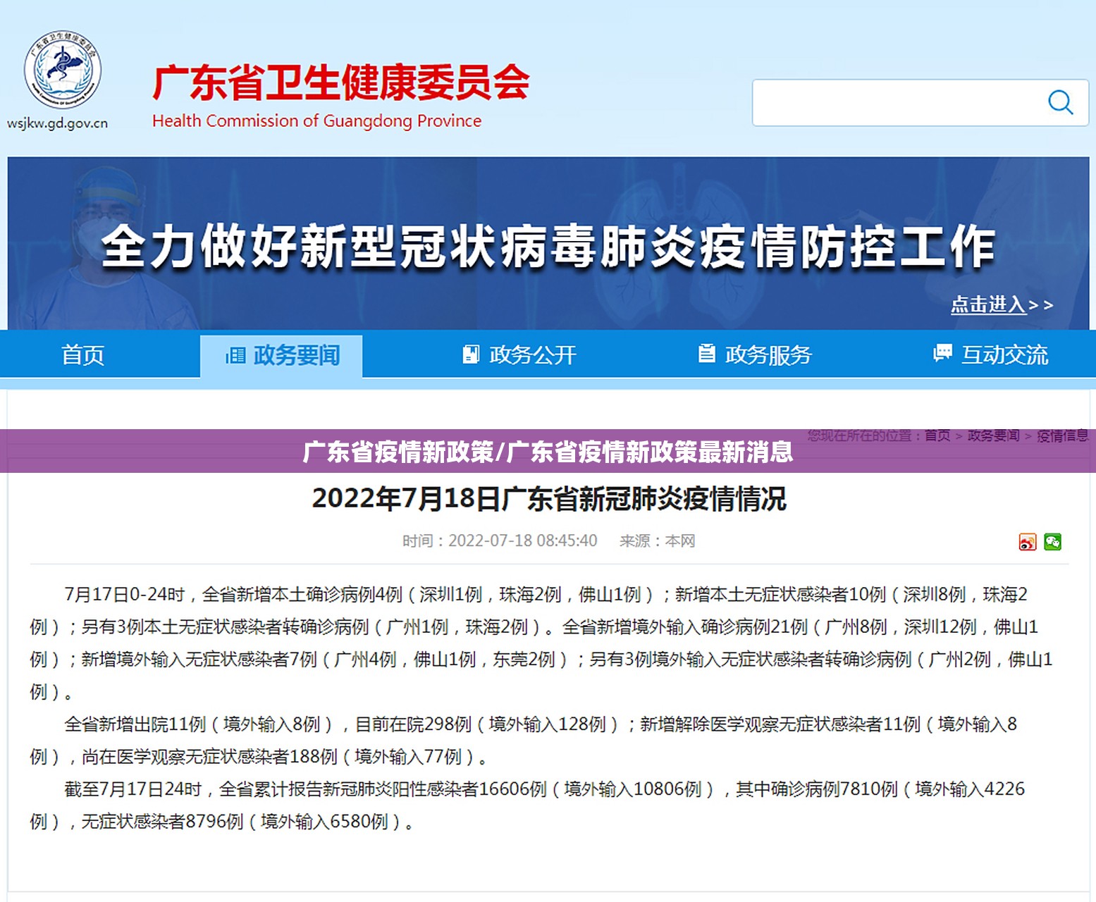 广东省疫情新政策/广东省疫情新政策最新消息