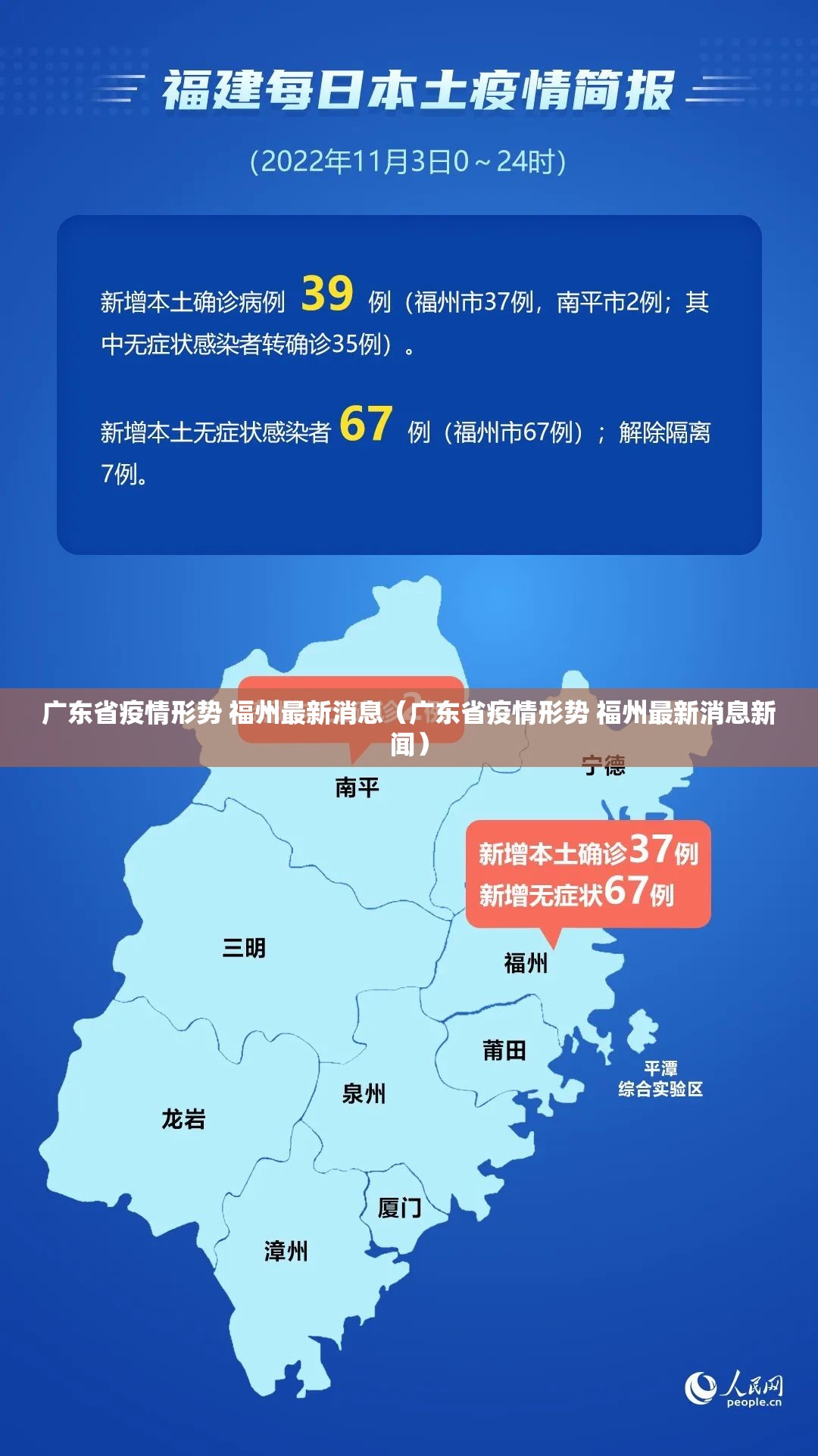 广东省疫情形势 福州最新消息（广东省疫情形势 福州最新消息新闻）