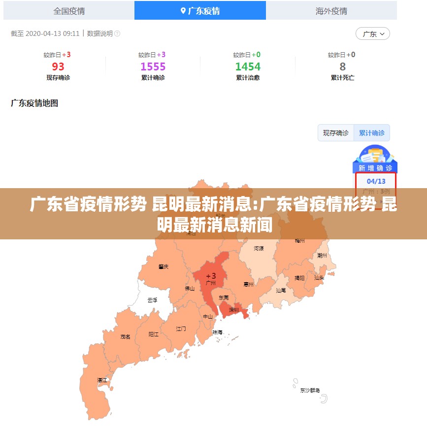 广东省疫情形势 昆明最新消息:广东省疫情形势 昆明最新消息新闻