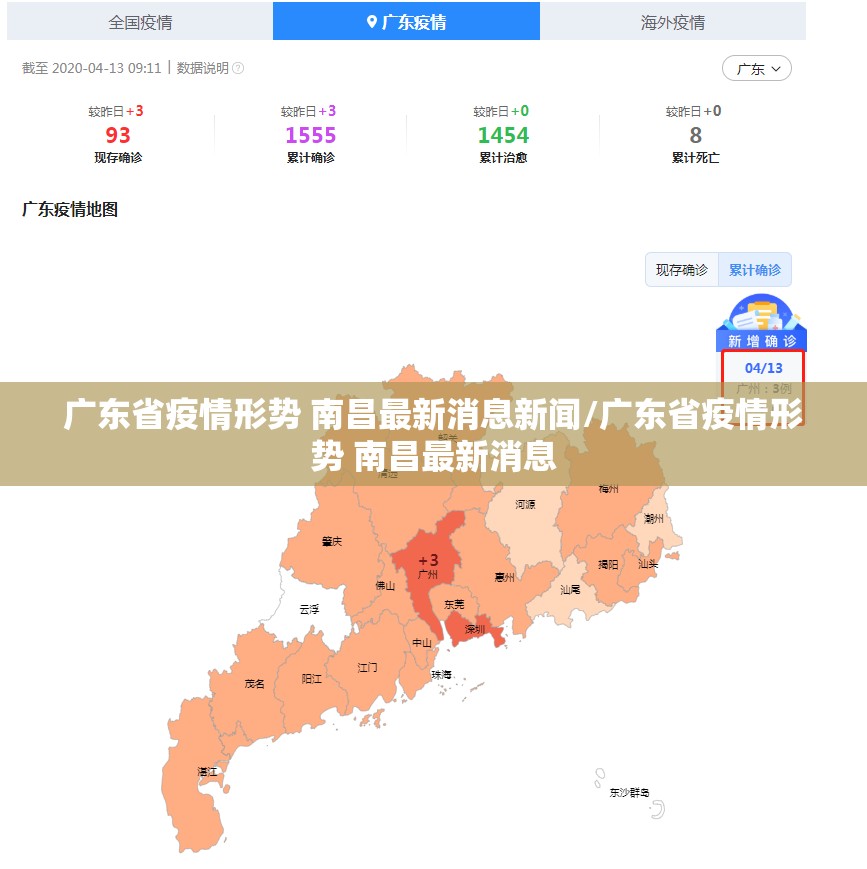 广东省疫情形势 南昌最新消息新闻/广东省疫情形势 南昌最新消息
