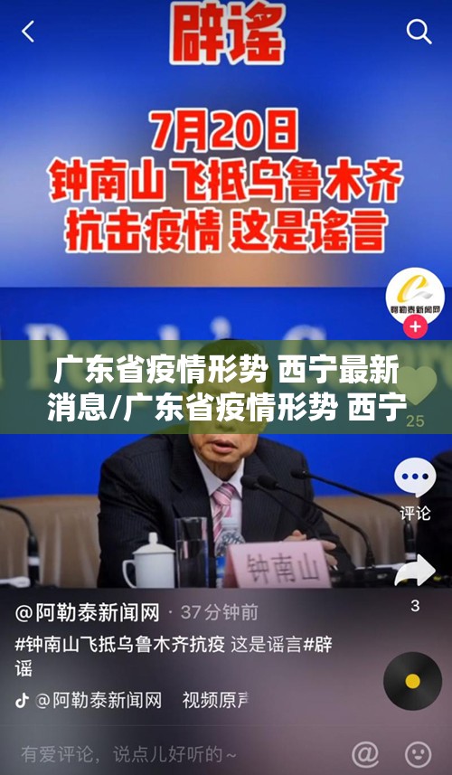 广东省疫情形势 西宁最新消息/广东省疫情形势 西宁最新消息新闻