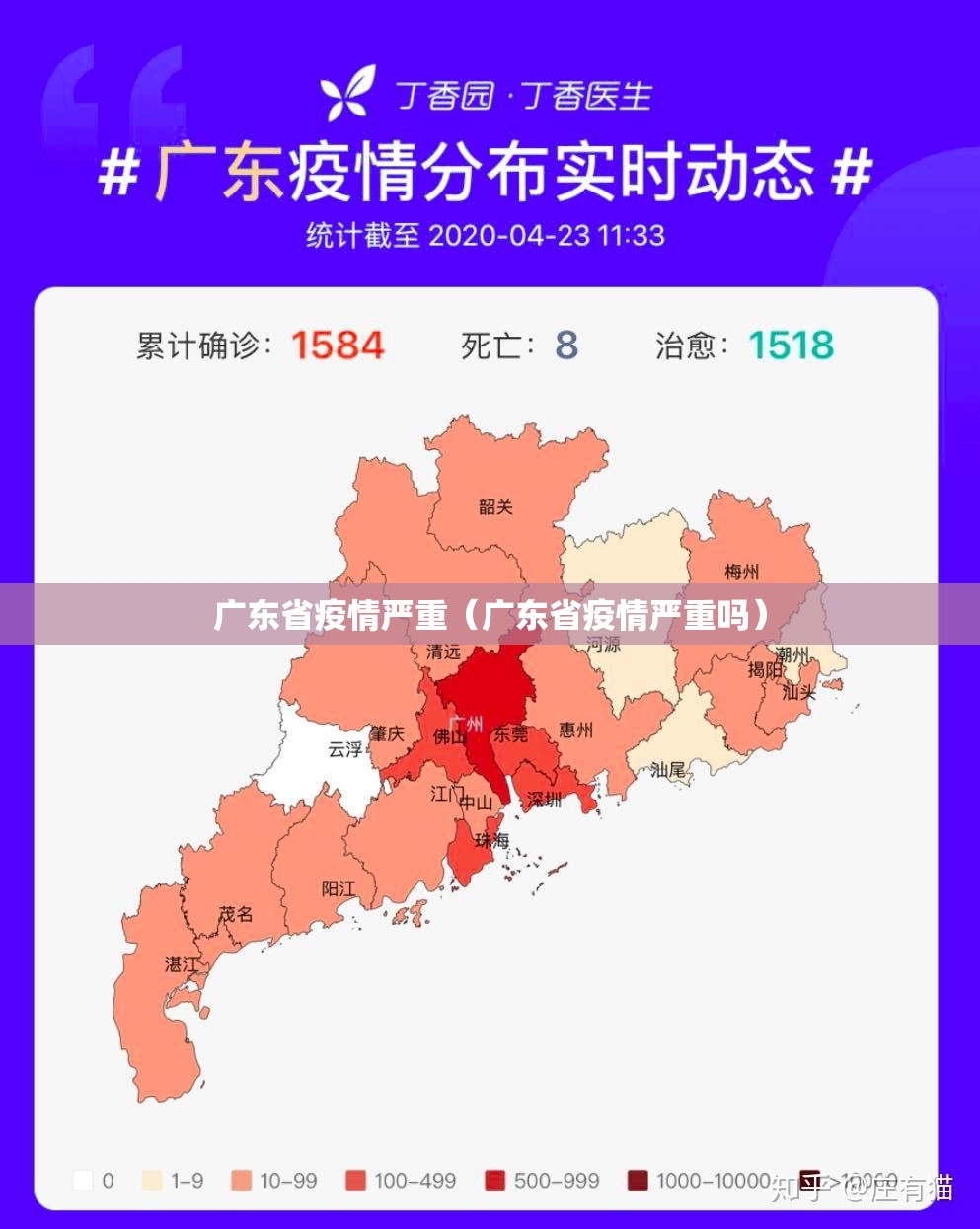 广东省疫情严重（广东省疫情严重吗）