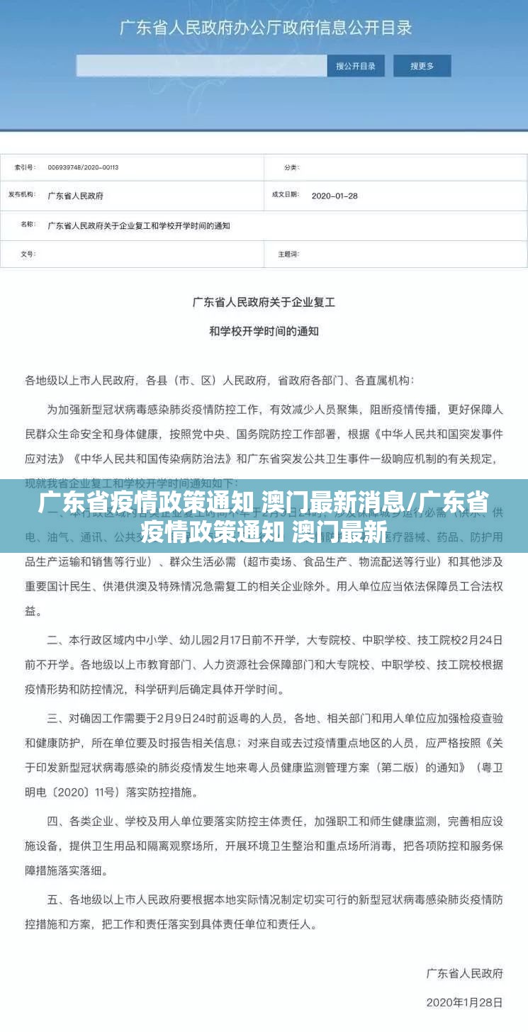 广东省疫情政策通知 澳门最新消息/广东省疫情政策通知 澳门最新
