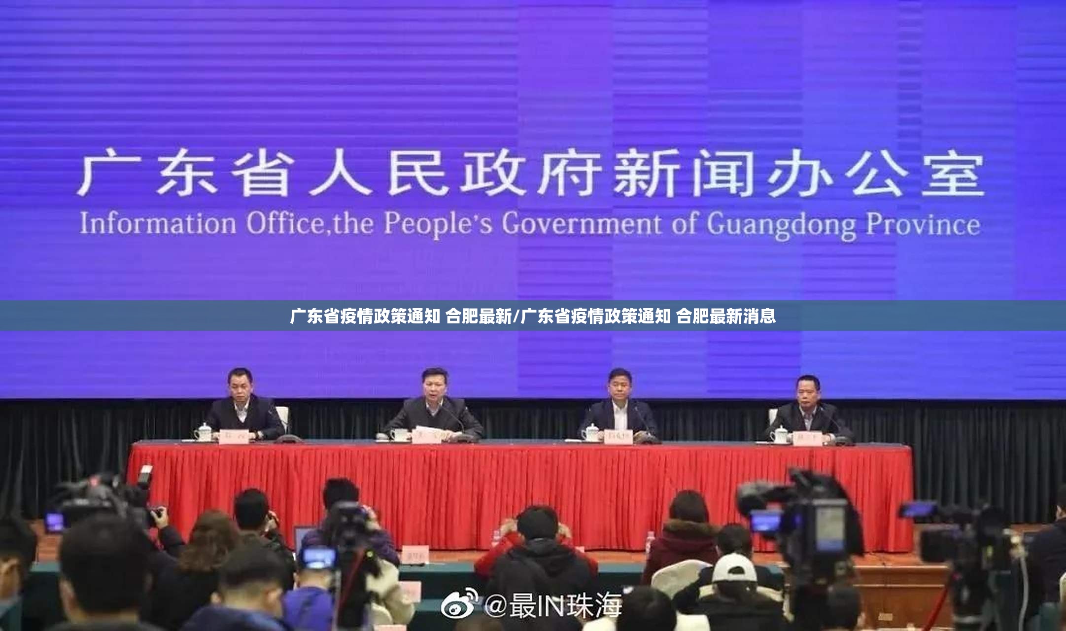 广东省疫情政策通知 合肥最新/广东省疫情政策通知 合肥最新消息