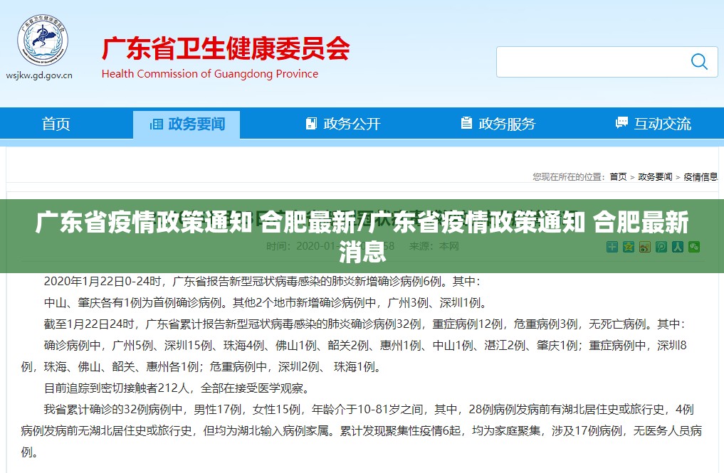 广东省疫情政策通知 合肥最新/广东省疫情政策通知 合肥最新消息