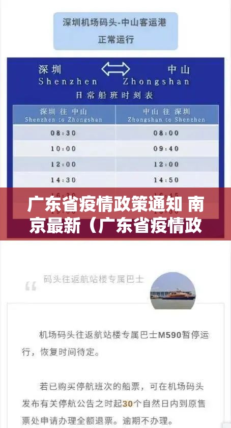广东省疫情政策通知 南京最新（广东省疫情政策通知 南京最新消息）
