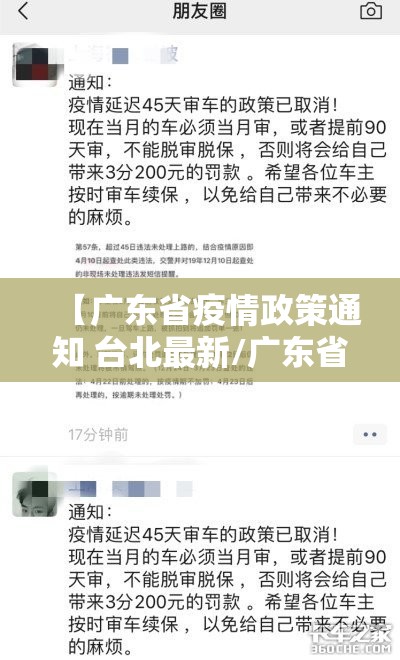 【广东省疫情政策通知 台北最新/广东省疫情政策通知 台北最新消息】