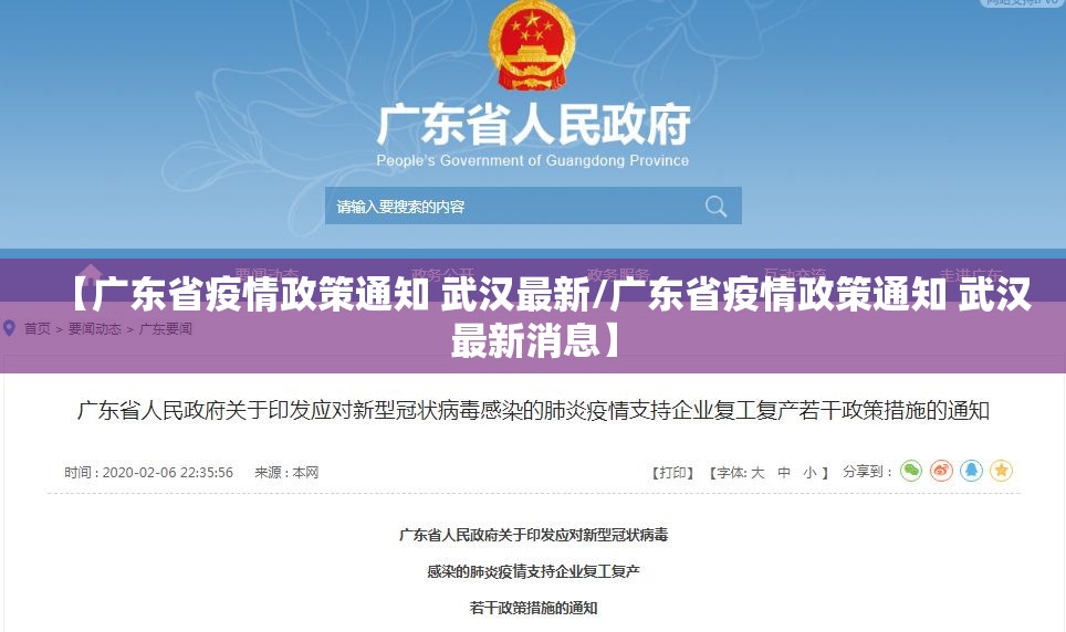 【广东省疫情政策通知 武汉最新/广东省疫情政策通知 武汉最新消息】