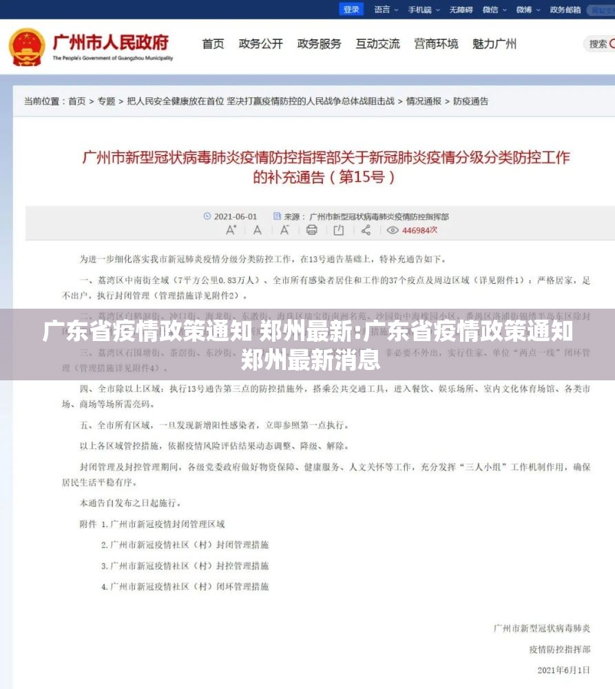 广东省疫情政策通知 郑州最新:广东省疫情政策通知 郑州最新消息