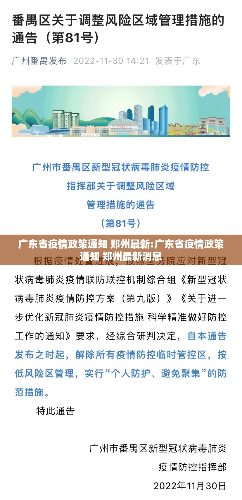 广东省疫情政策通知 郑州最新:广东省疫情政策通知 郑州最新消息