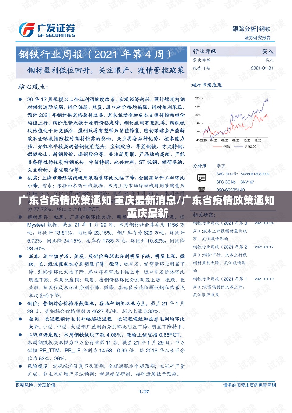 广东省疫情政策通知 重庆最新消息/广东省疫情政策通知 重庆最新