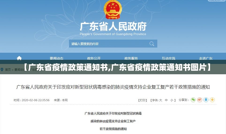 【广东省疫情政策通知书,广东省疫情政策通知书图片】