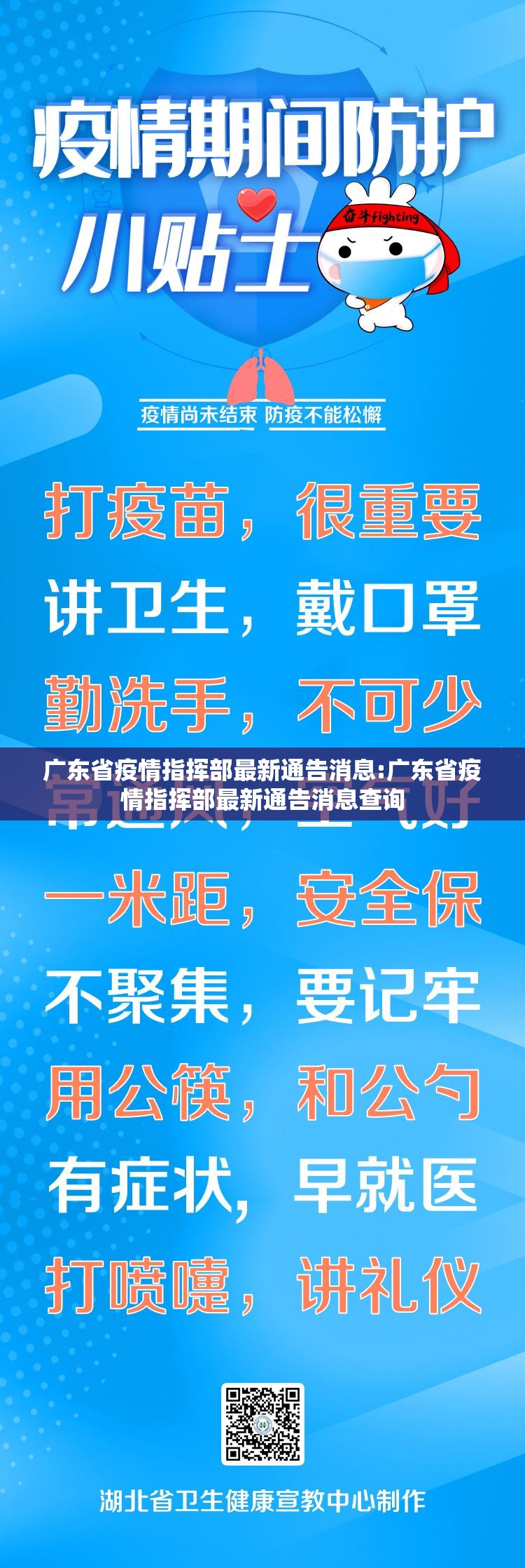 广东省疫情指挥部最新通告消息:广东省疫情指挥部最新通告消息查询