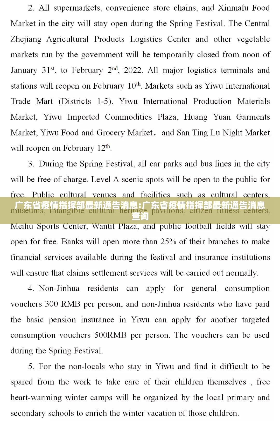 广东省疫情指挥部最新通告消息:广东省疫情指挥部最新通告消息查询