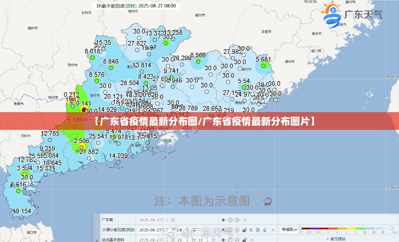 【广东省疫情最新分布图/广东省疫情最新分布图片】