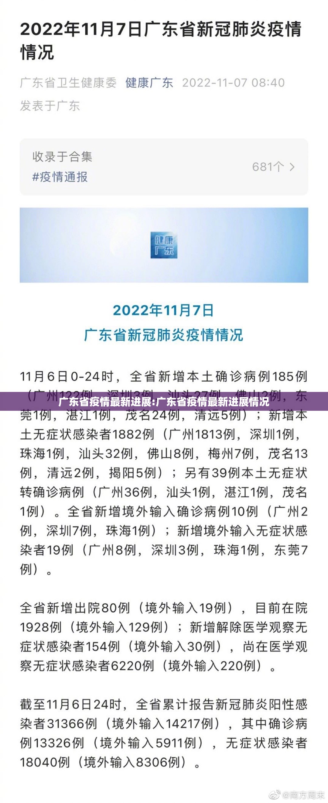 广东省疫情最新进展:广东省疫情最新进展情况
