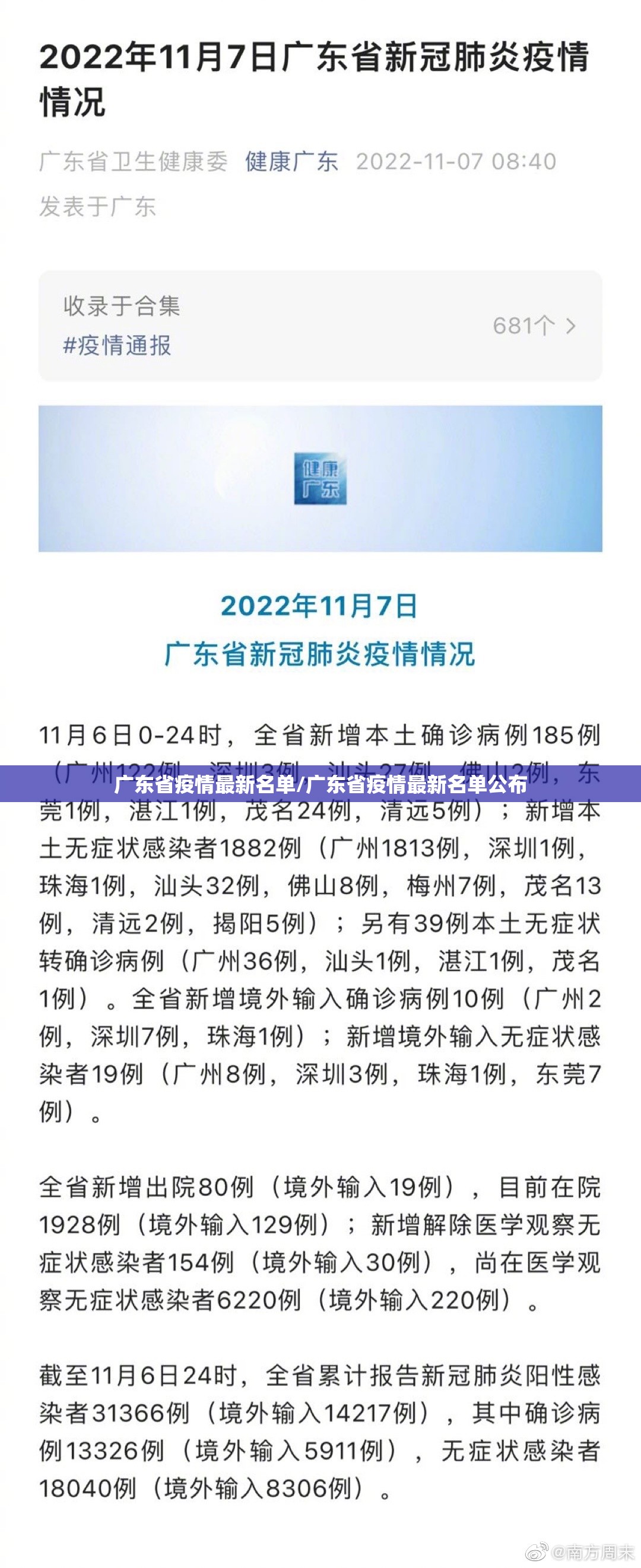 广东省疫情最新名单/广东省疫情最新名单公布