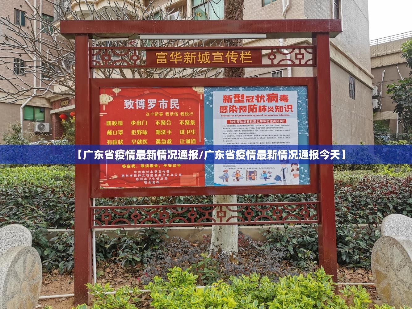 【广东省疫情最新情况通报/广东省疫情最新情况通报今天】