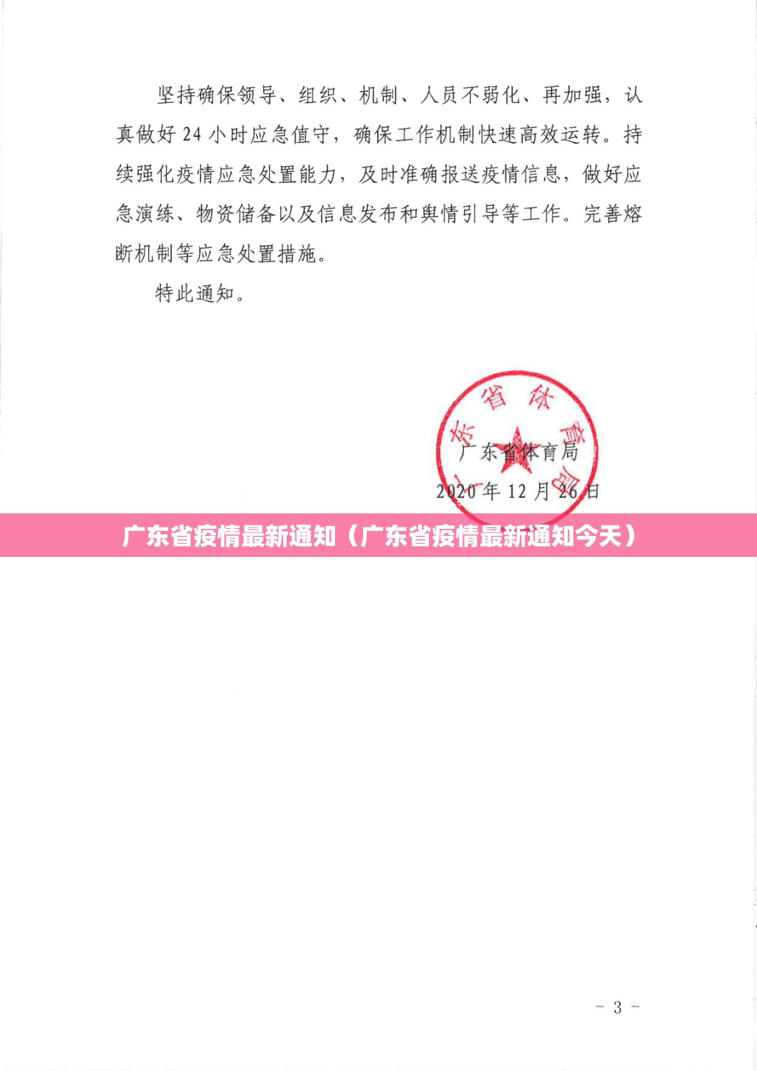 广东省疫情最新通知（广东省疫情最新通知今天）