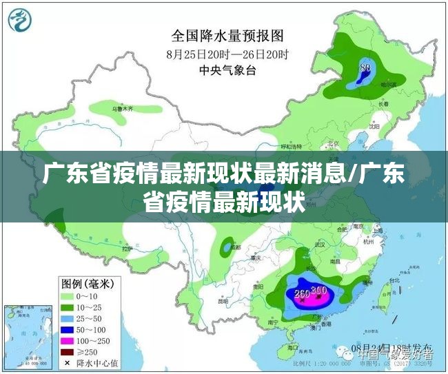 广东省疫情最新现状最新消息/广东省疫情最新现状