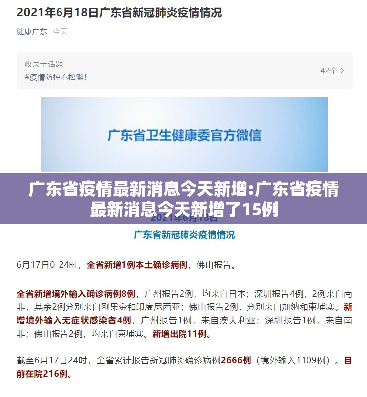 广东省疫情最新消息今天新增:广东省疫情最新消息今天新增了15例