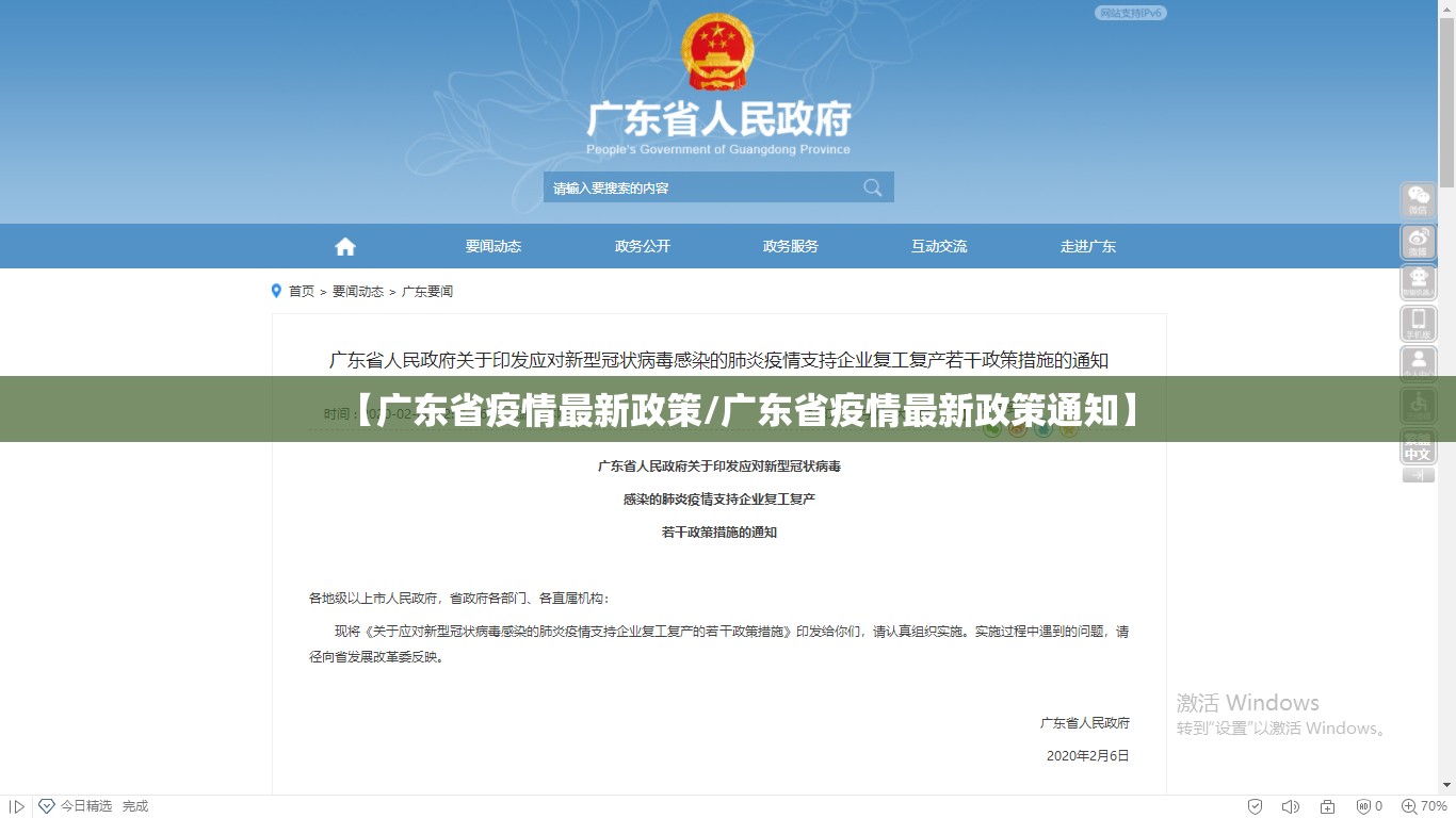 【广东省疫情最新政策/广东省疫情最新政策通知】