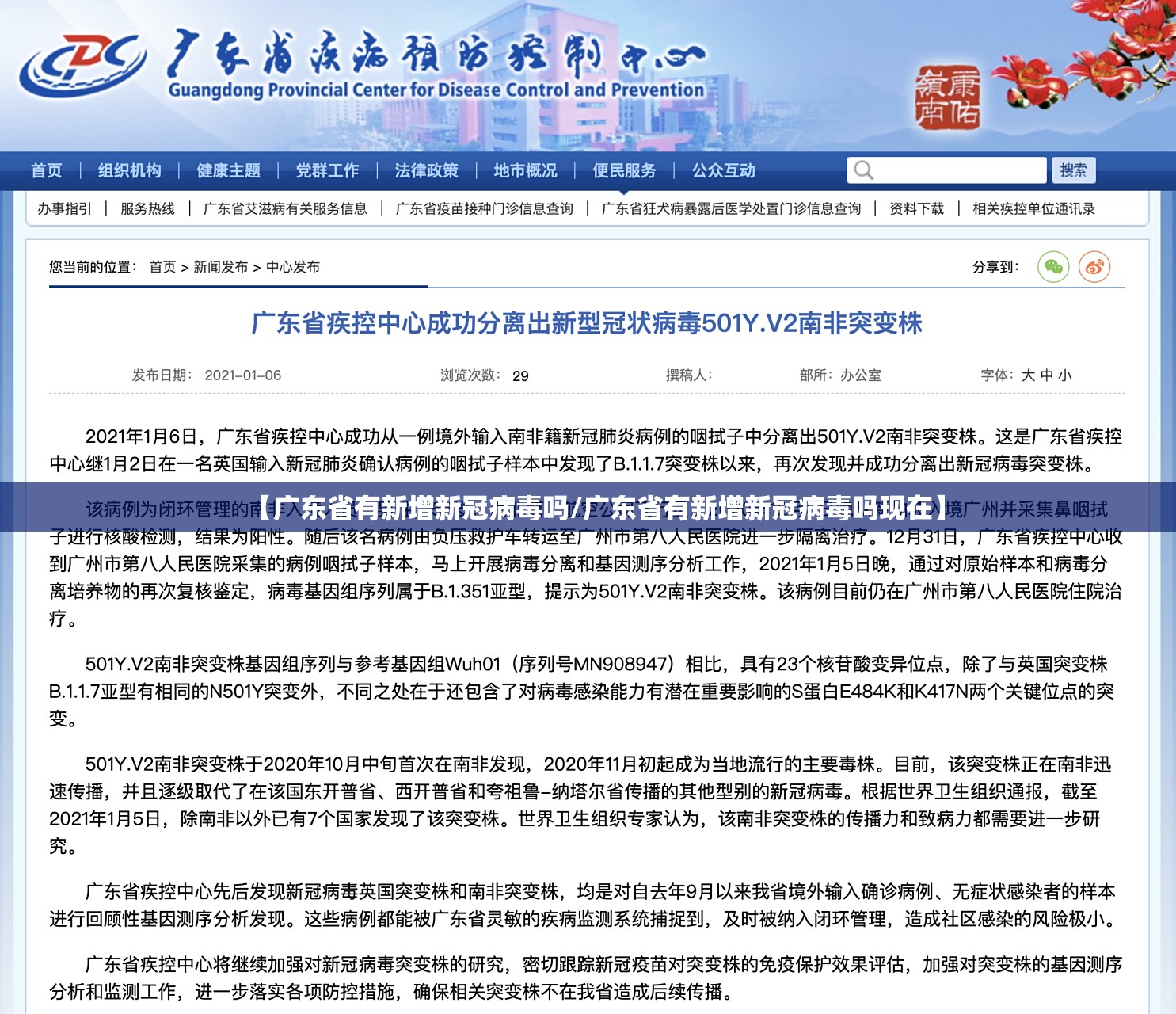 【广东省有新增新冠病毒吗/广东省有新增新冠病毒吗现在】