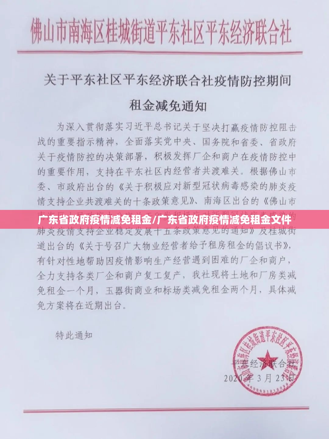 广东省政府疫情减免租金/广东省政府疫情减免租金文件
