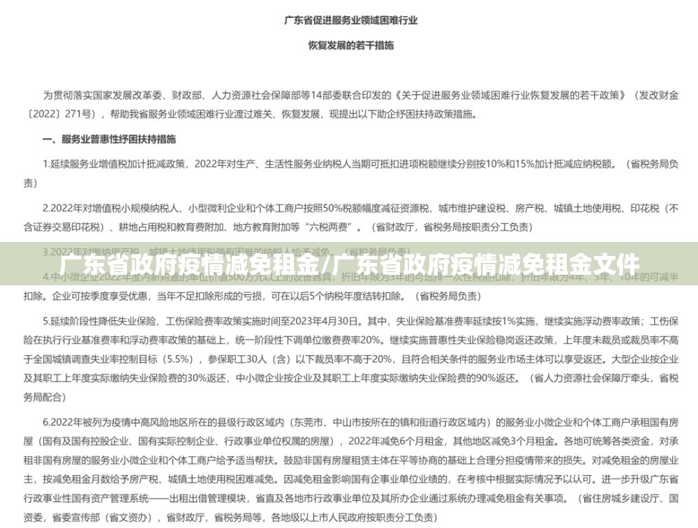 广东省政府疫情减免租金/广东省政府疫情减免租金文件