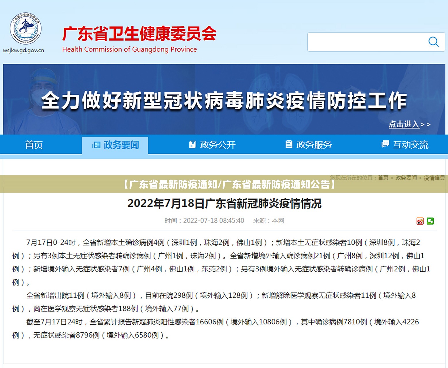 【广东省最新防疫通知/广东省最新防疫通知公告】