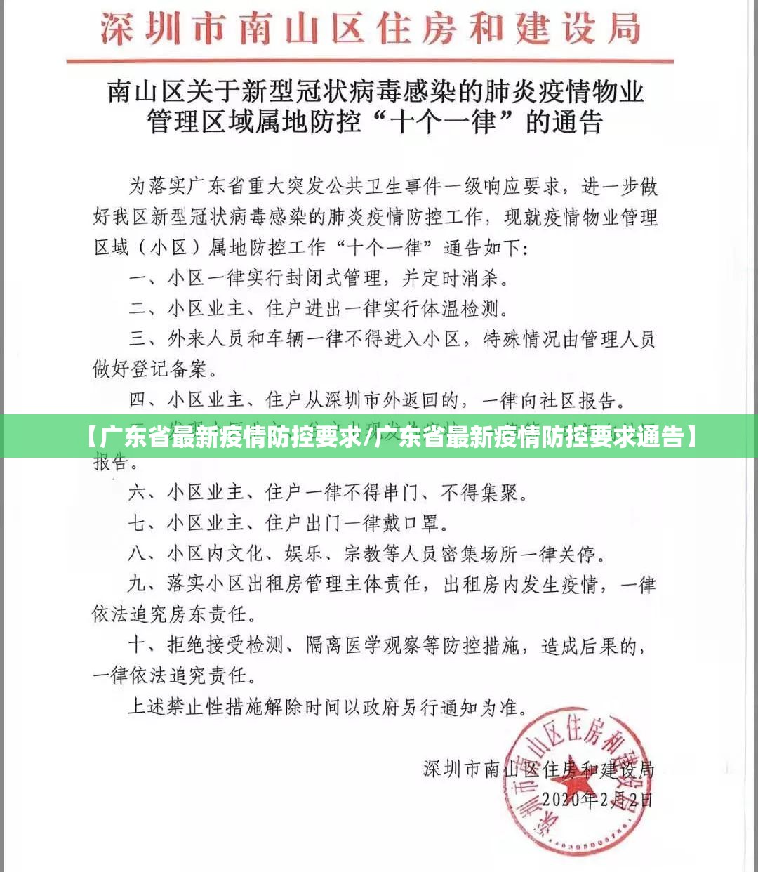 【广东省最新疫情防控要求/广东省最新疫情防控要求通告】