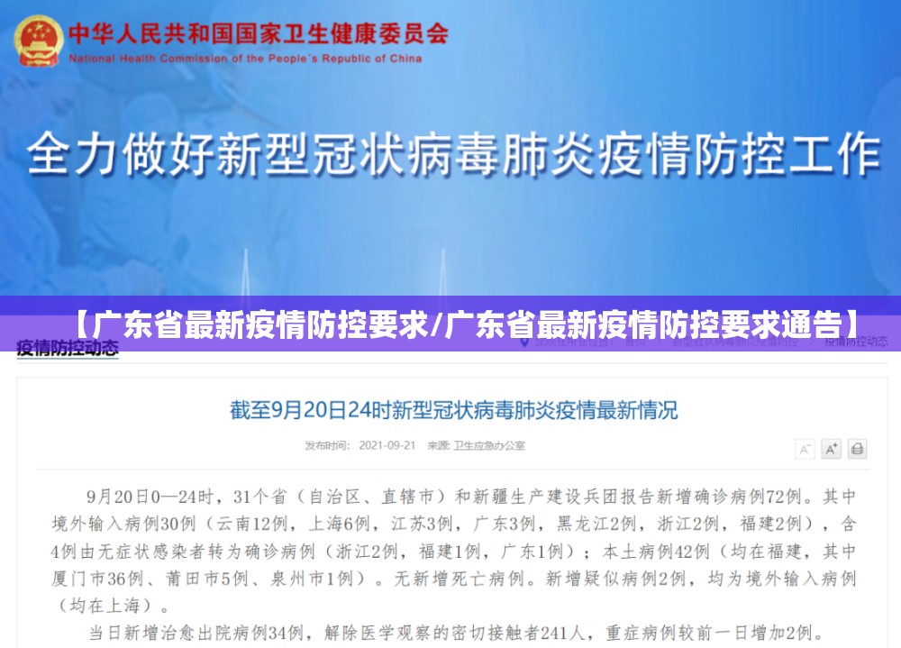 【广东省最新疫情防控要求/广东省最新疫情防控要求通告】