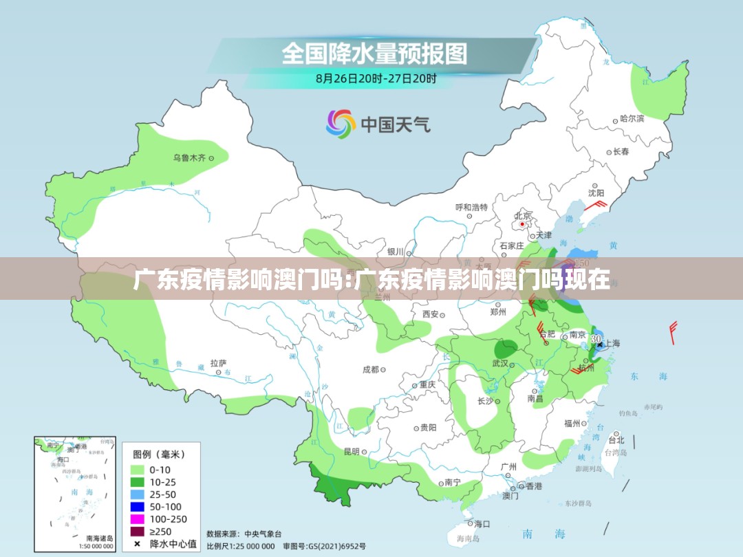 广东疫情影响澳门吗:广东疫情影响澳门吗现在