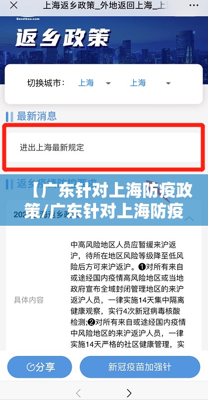 【广东针对上海防疫政策/广东针对上海防疫政策最新】