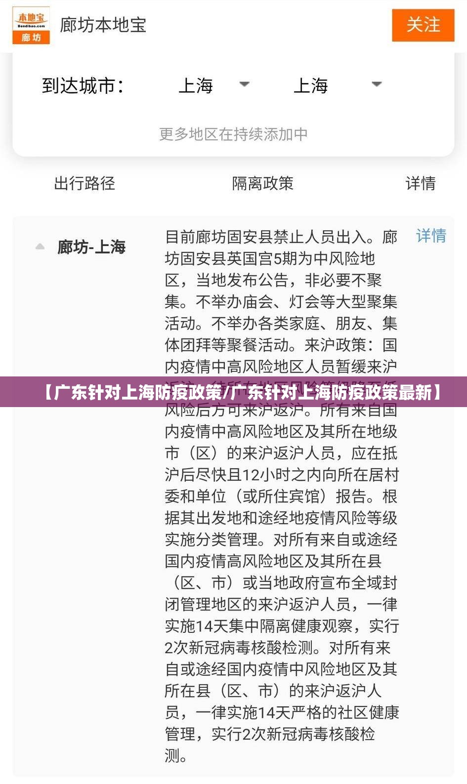 【广东针对上海防疫政策/广东针对上海防疫政策最新】