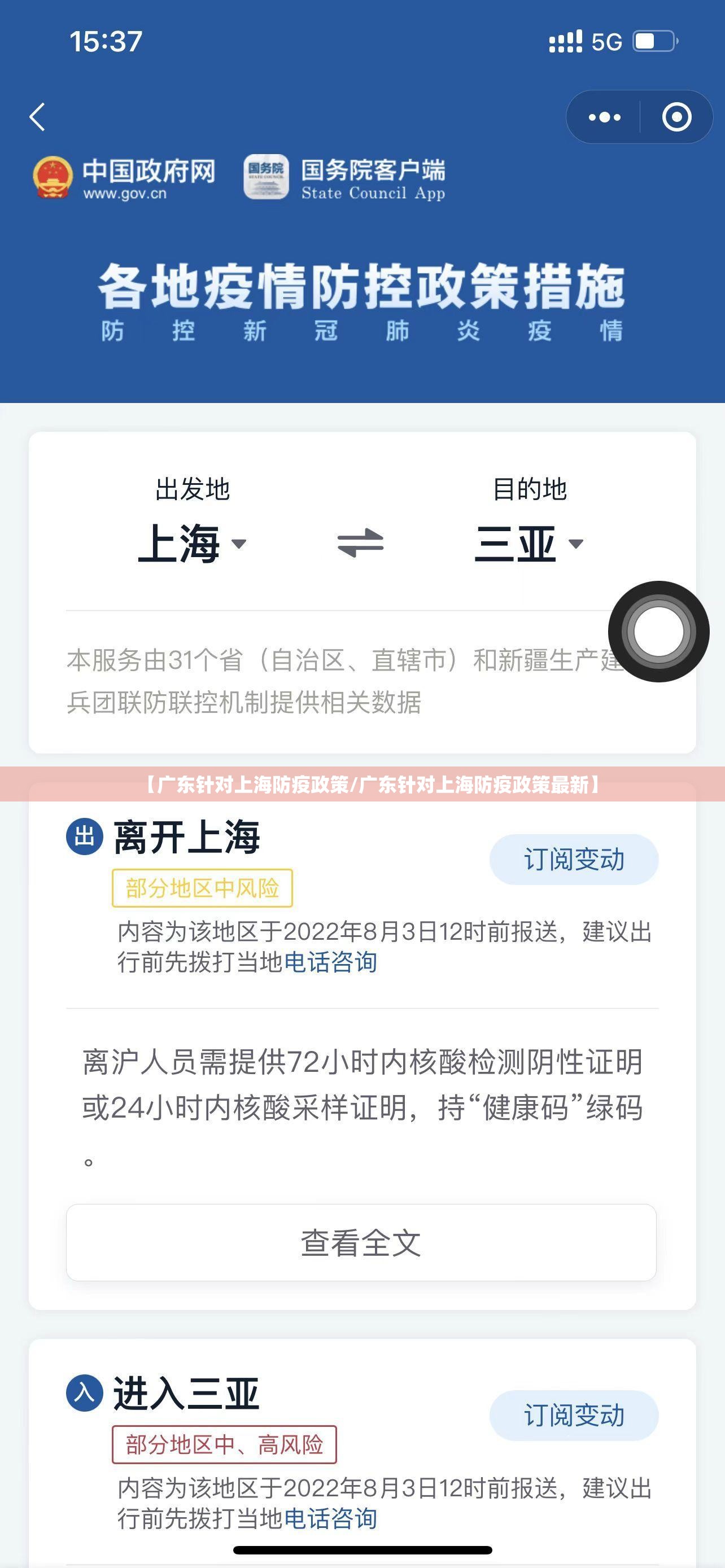 【广东针对上海防疫政策/广东针对上海防疫政策最新】